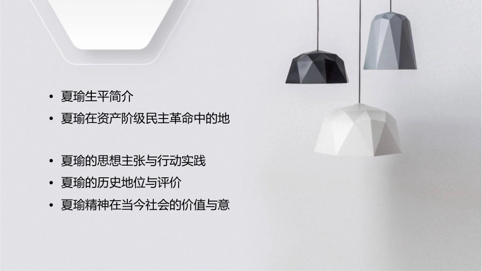 夏瑜身份地位资产阶级民主革命者课件_第2页