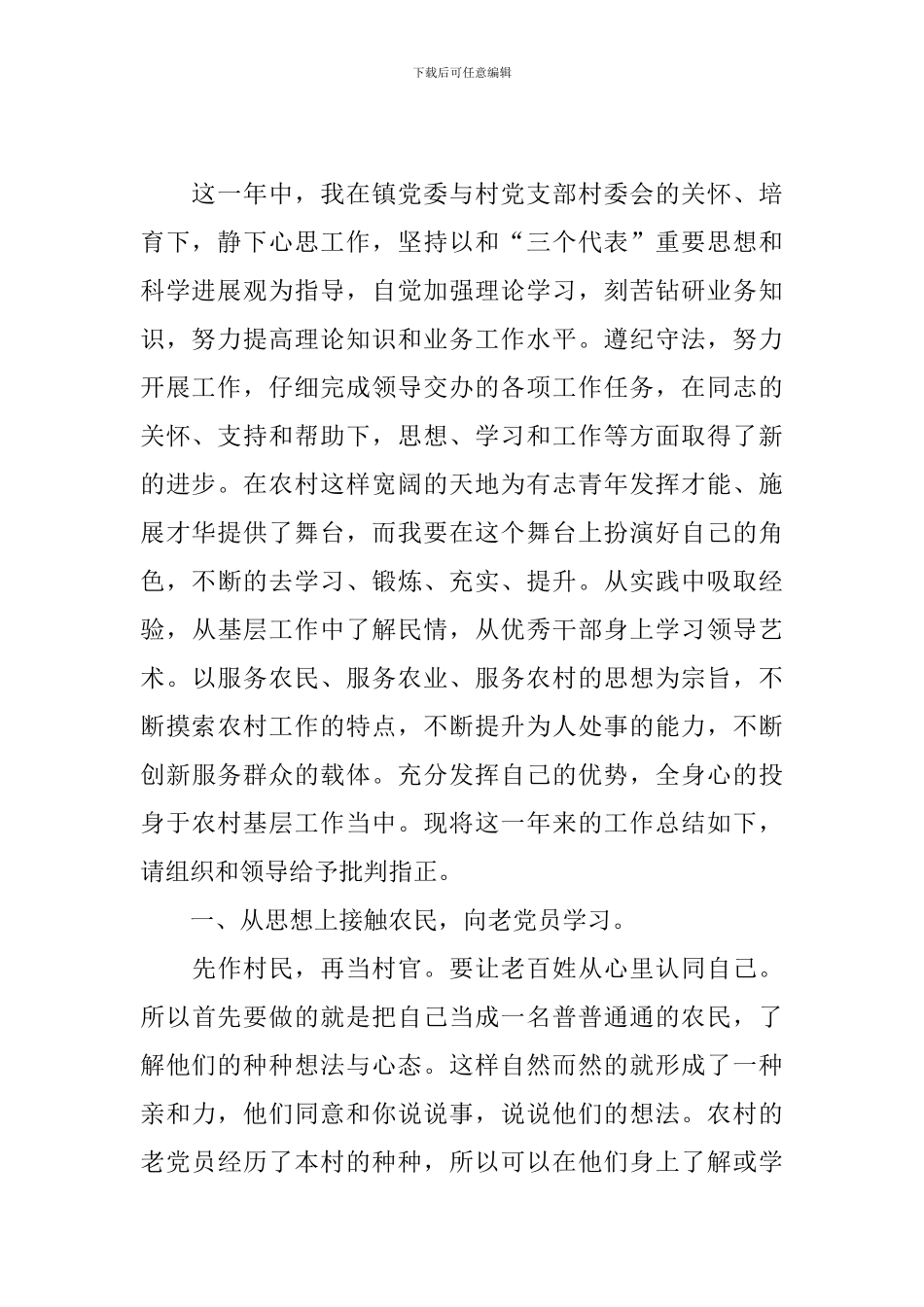 村主任2024年度工作计划_第2页