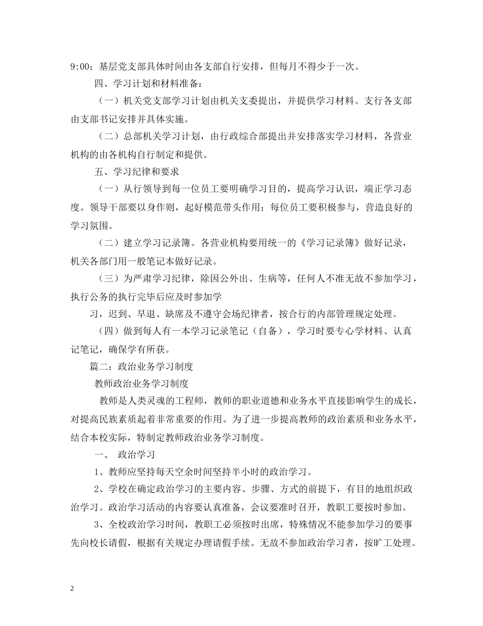 局机关政治业务学习制度 _第2页