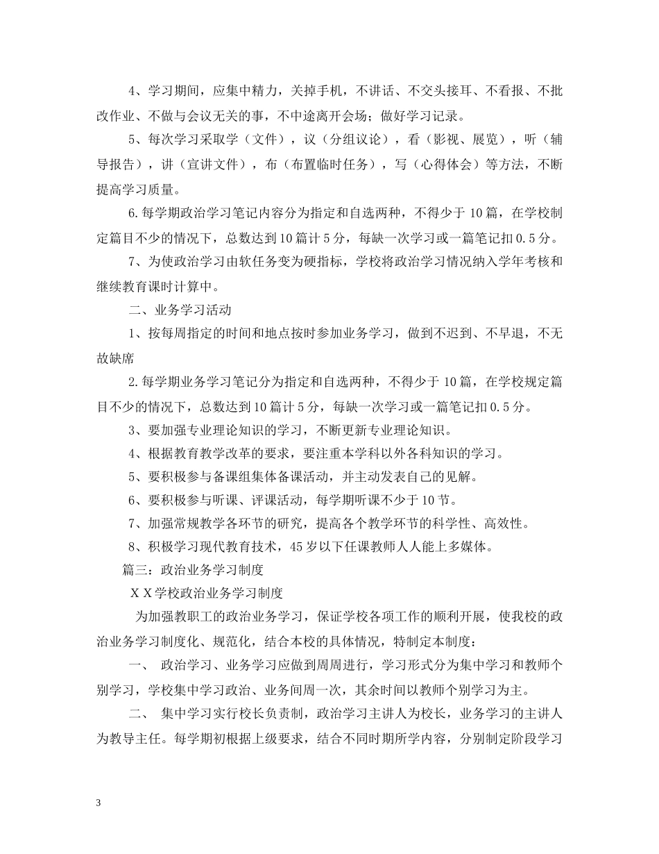 局机关政治业务学习制度 _第3页