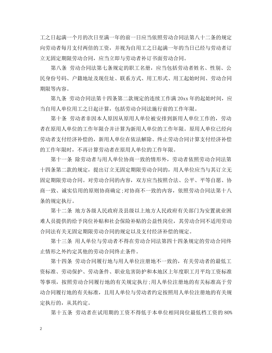 劳动合同法实施条例 _第2页