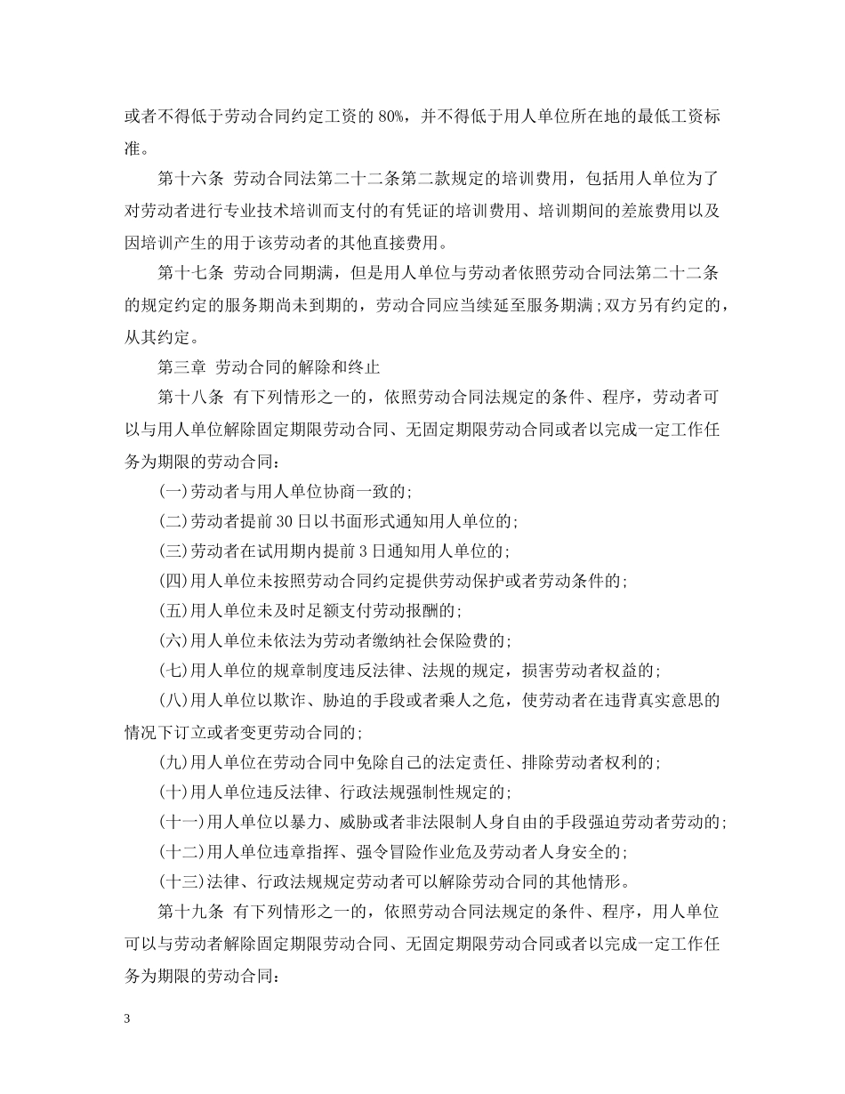 劳动合同法实施条例 _第3页