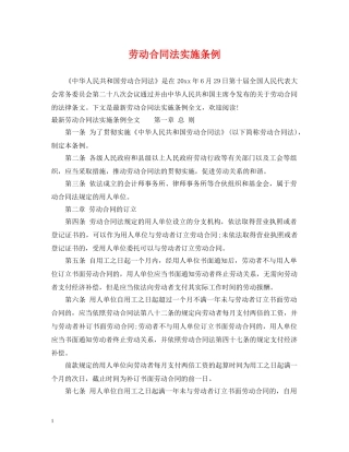 劳动合同法实施条例 