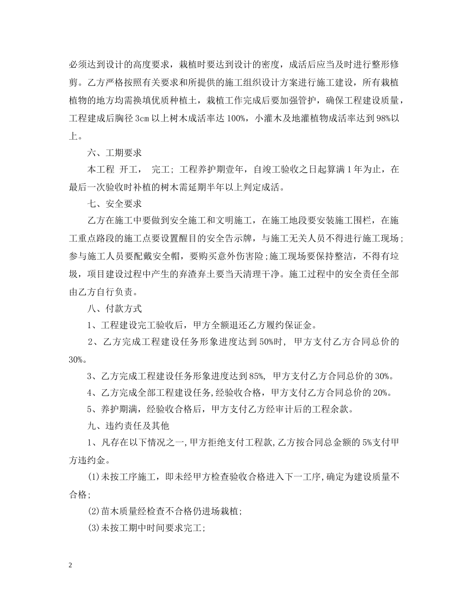 绿化项目合同范本 _第2页