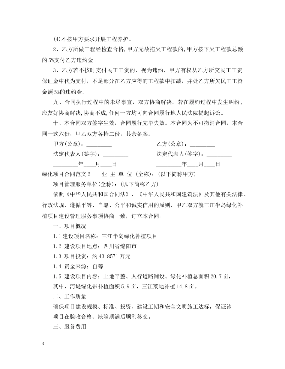 绿化项目合同范本 _第3页