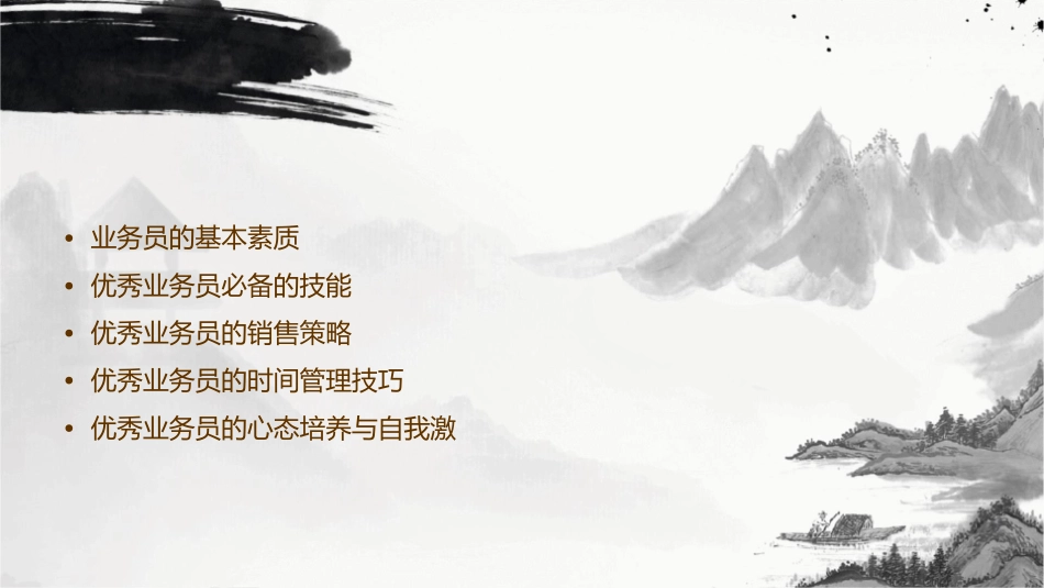 如何成为一名优秀业务员课件_第2页