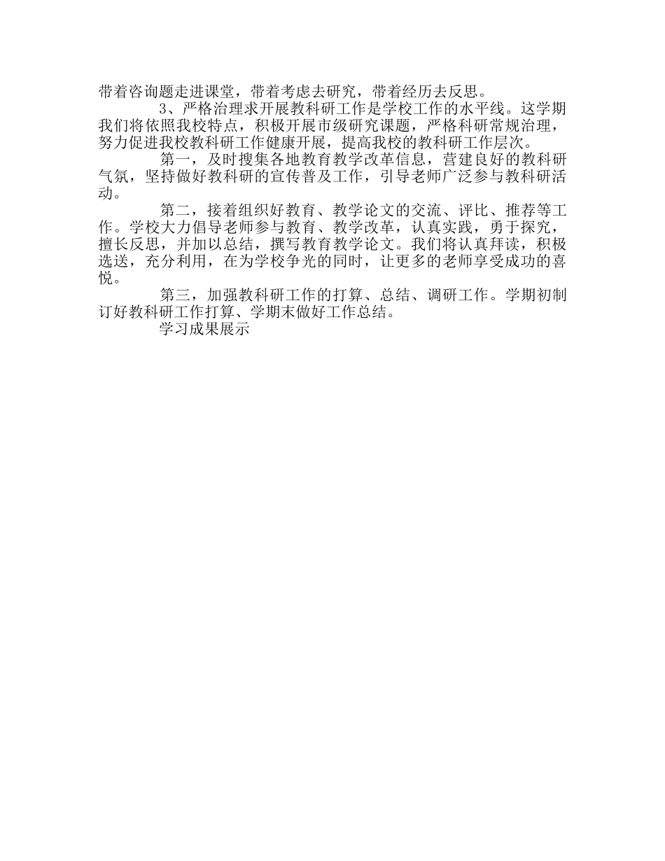 教师个人参考计划总结教师个人校本研修参考计划 _第2页