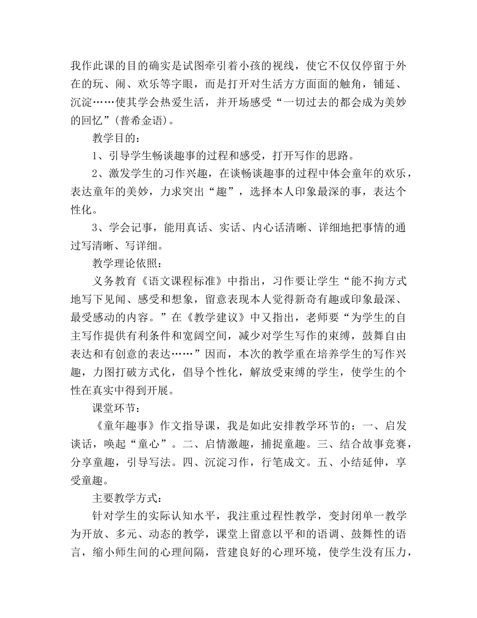 教案抒童真写童趣——人教版第十一册第五单元作文指导课第一课时 教学设计 _第2页