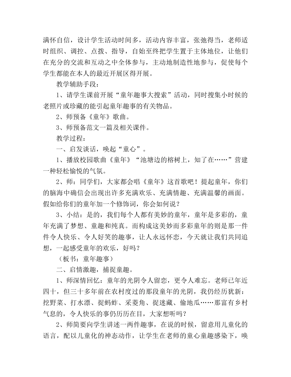 教案抒童真写童趣——人教版第十一册第五单元作文指导课第一课时 教学设计 _第3页