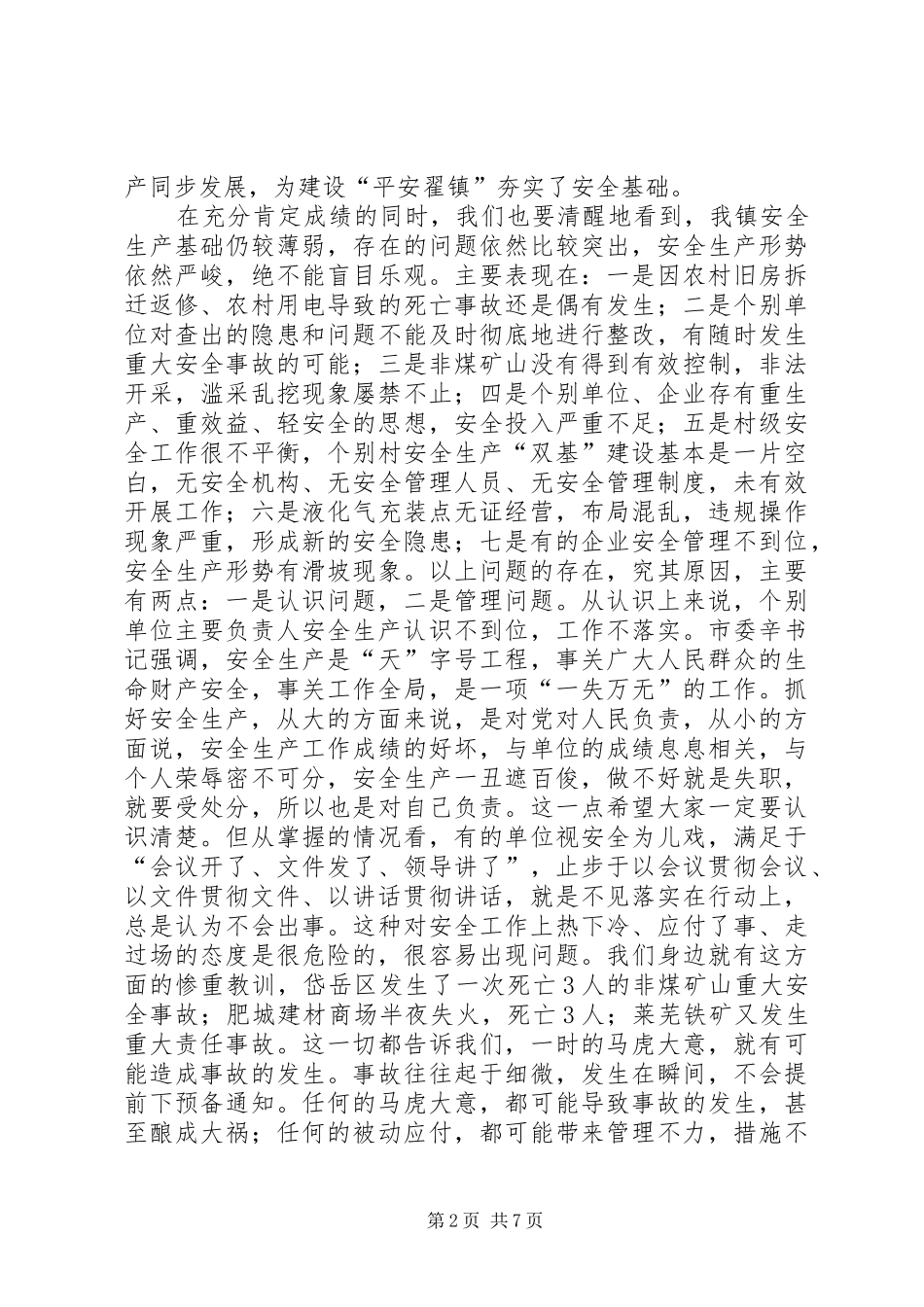 在全镇社会稳定暨安全生产工作会议上的讲话发言(1)_第2页