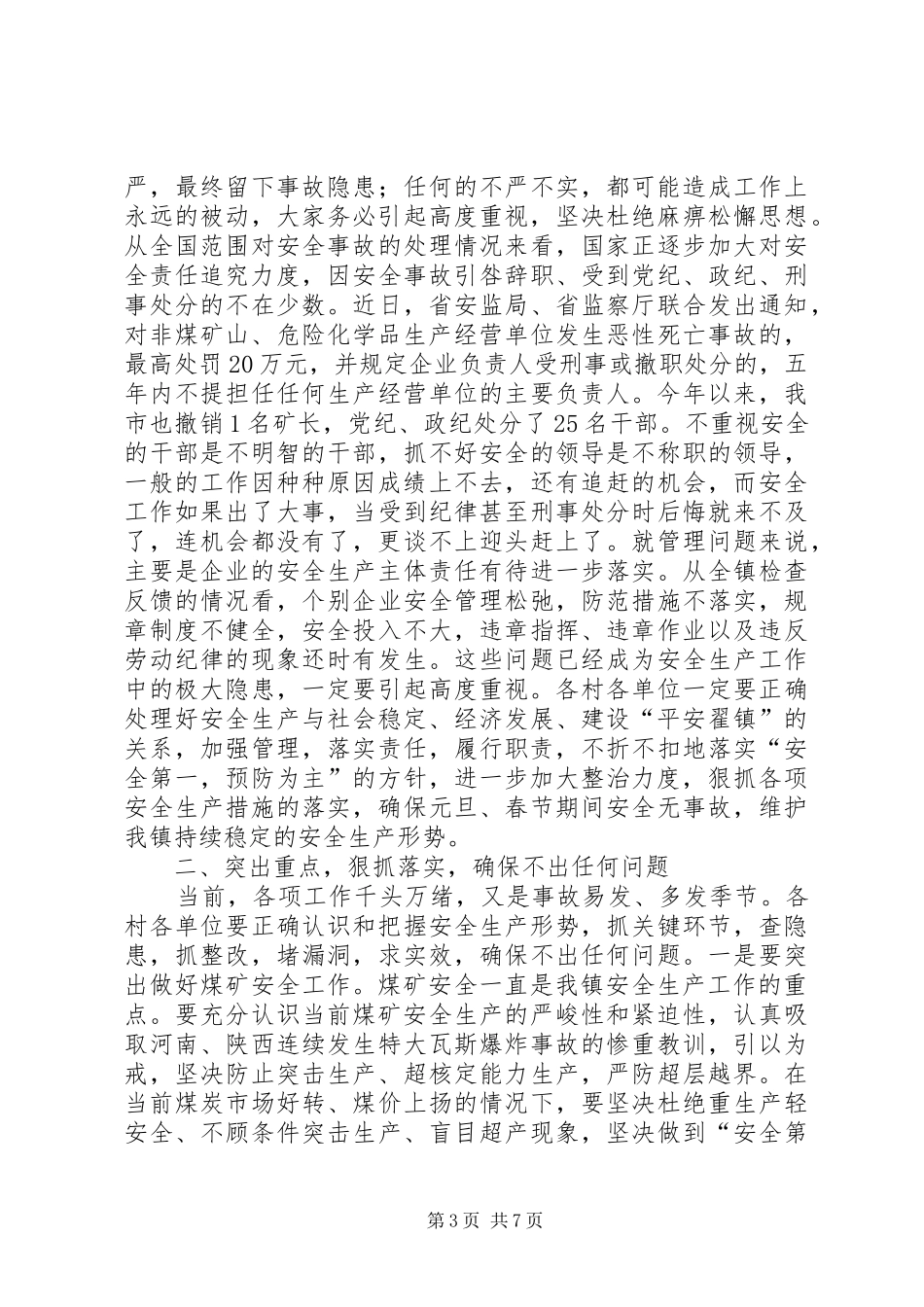 在全镇社会稳定暨安全生产工作会议上的讲话发言(1)_第3页