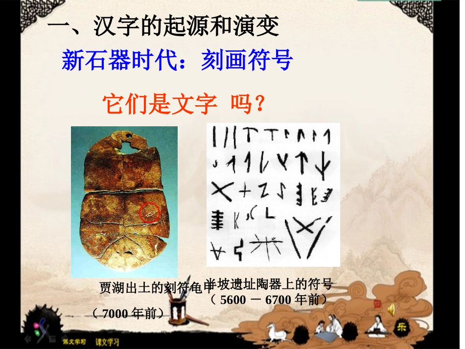 汉字与书法课件_第2页