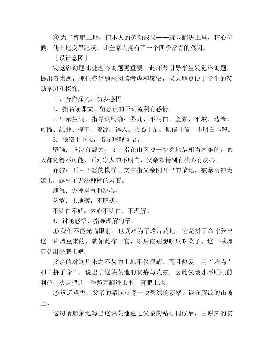 教案人教版四年级下册《父亲的菜园》教学设计 _第3页