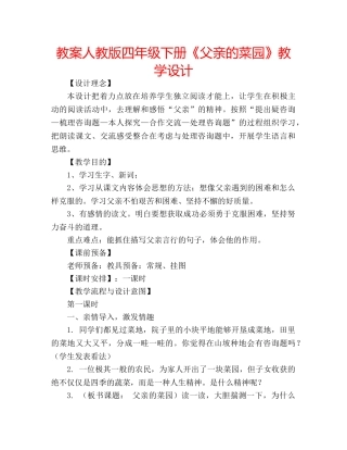教案人教版四年级下册《父亲的菜园》教学设计 