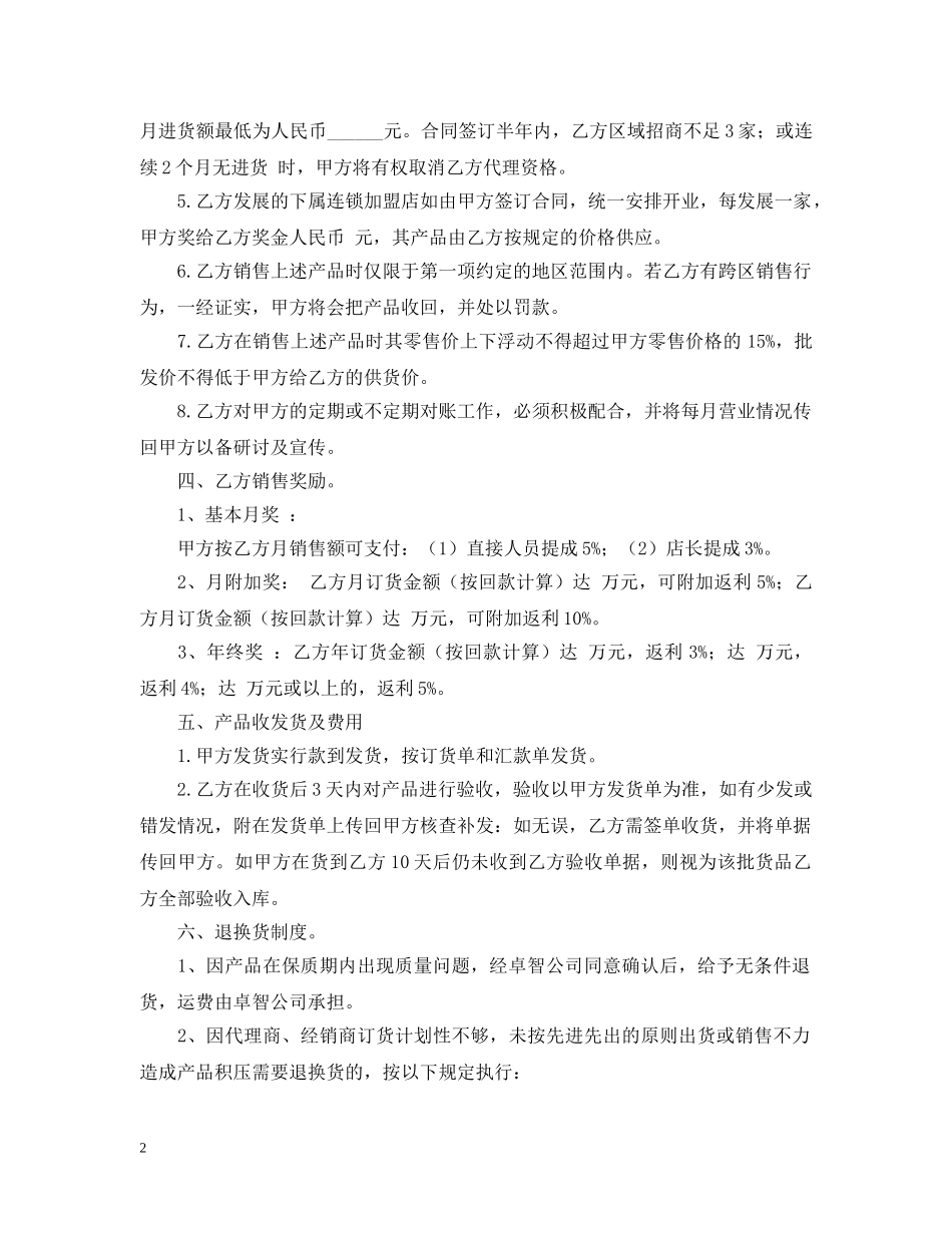 美容加盟店合同范本 _第2页