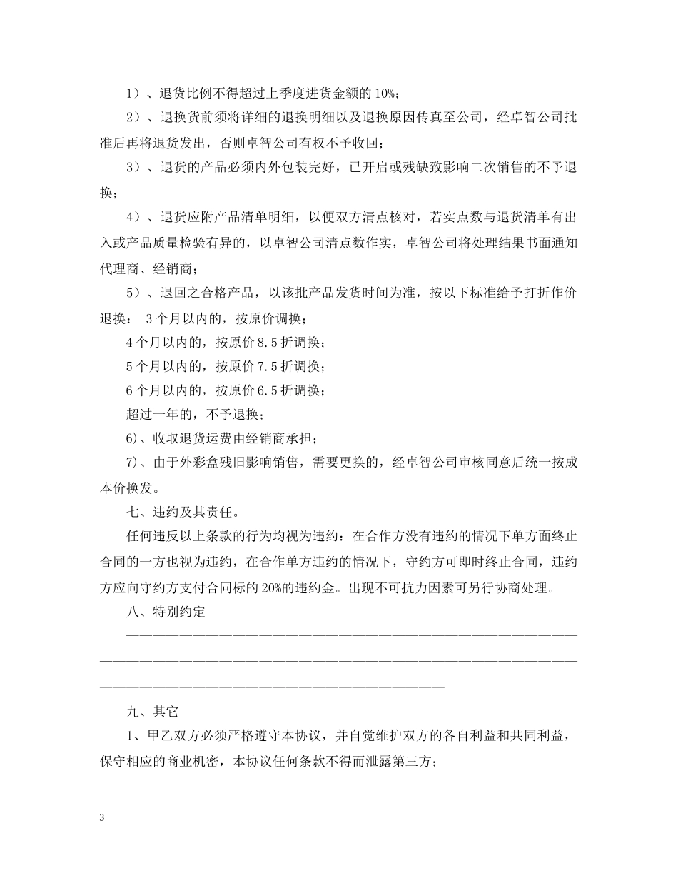 美容加盟店合同范本 _第3页