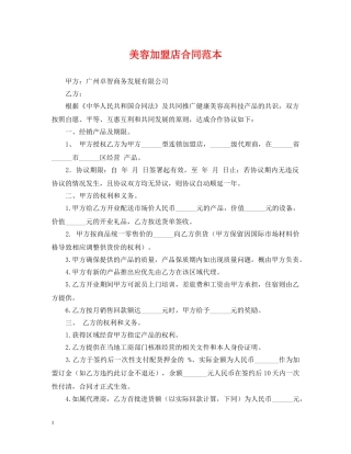 美容加盟店合同范本 