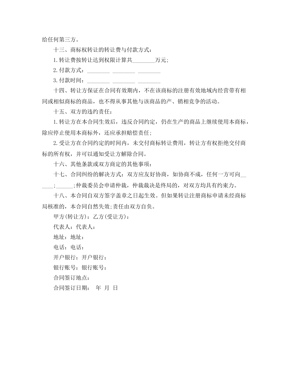 品牌经营转让协议书 _第2页
