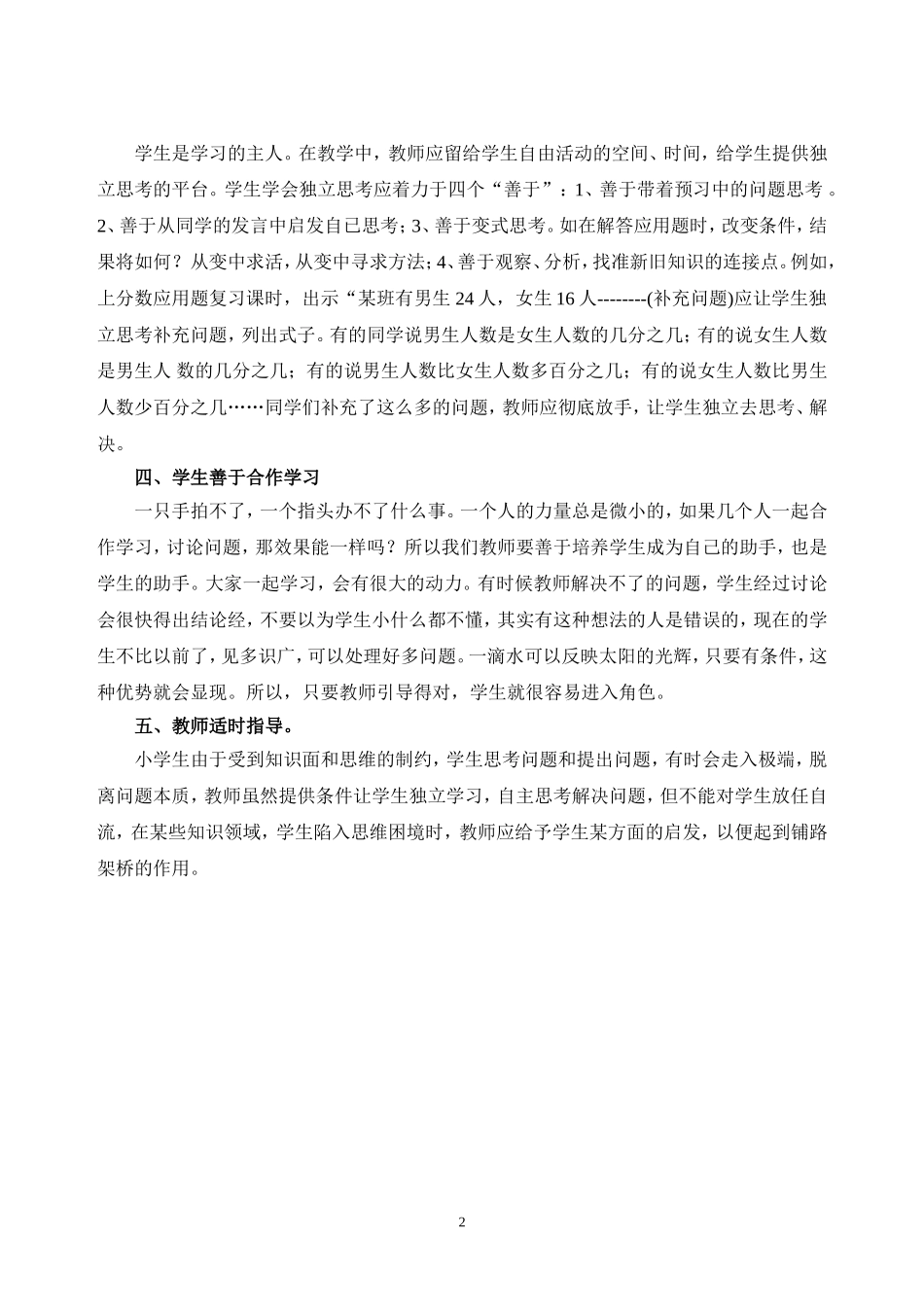 培养小学生自主学习数学之我见_第2页
