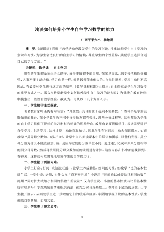 培养小学生自主学习数学之我见