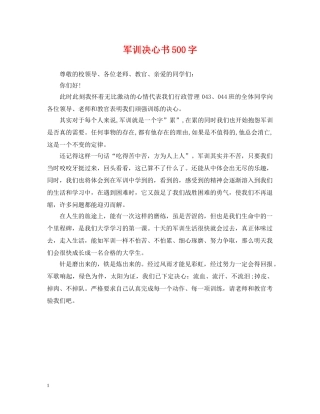 军训决心书500字
