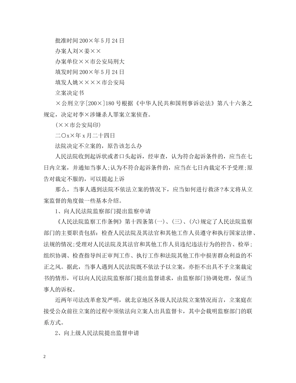 立案决定书范本 _第2页