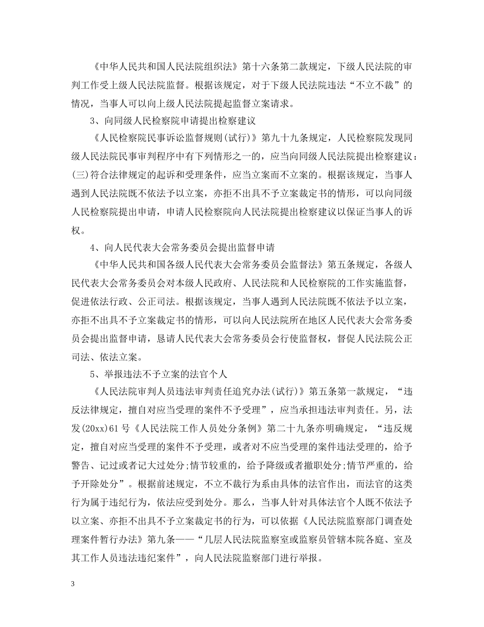 立案决定书范本 _第3页