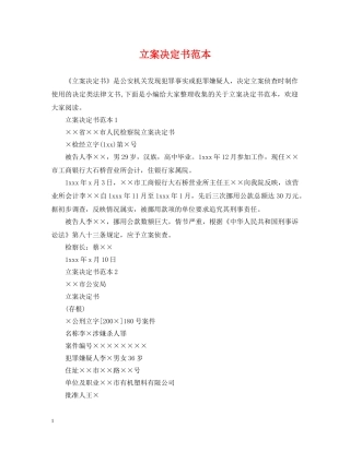 立案决定书范本 