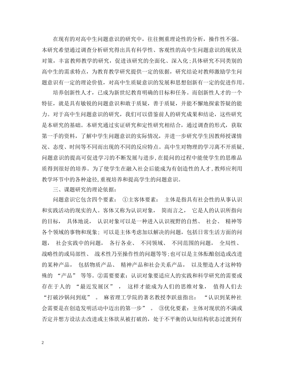 开题报告调研20XX年 _第2页