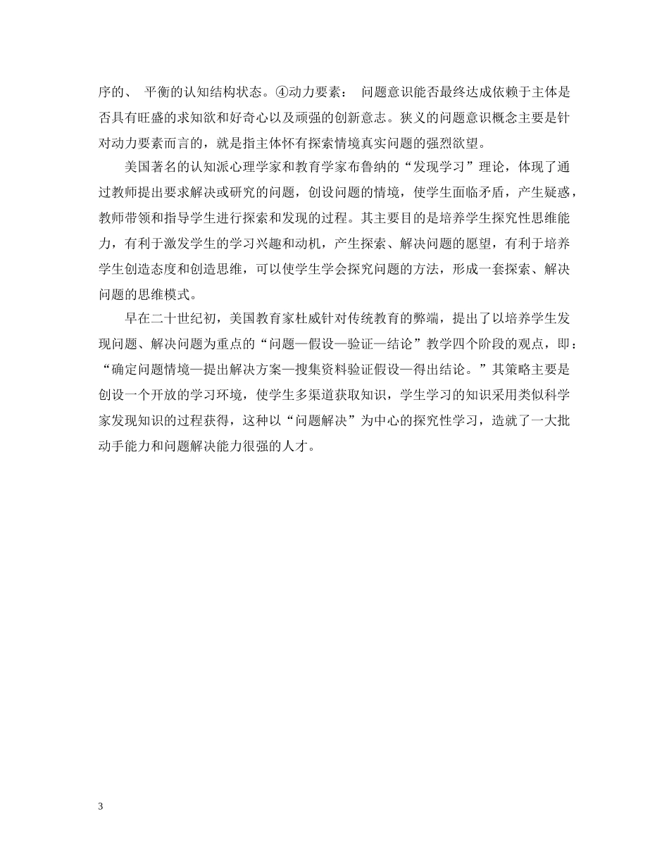 开题报告调研20XX年 _第3页