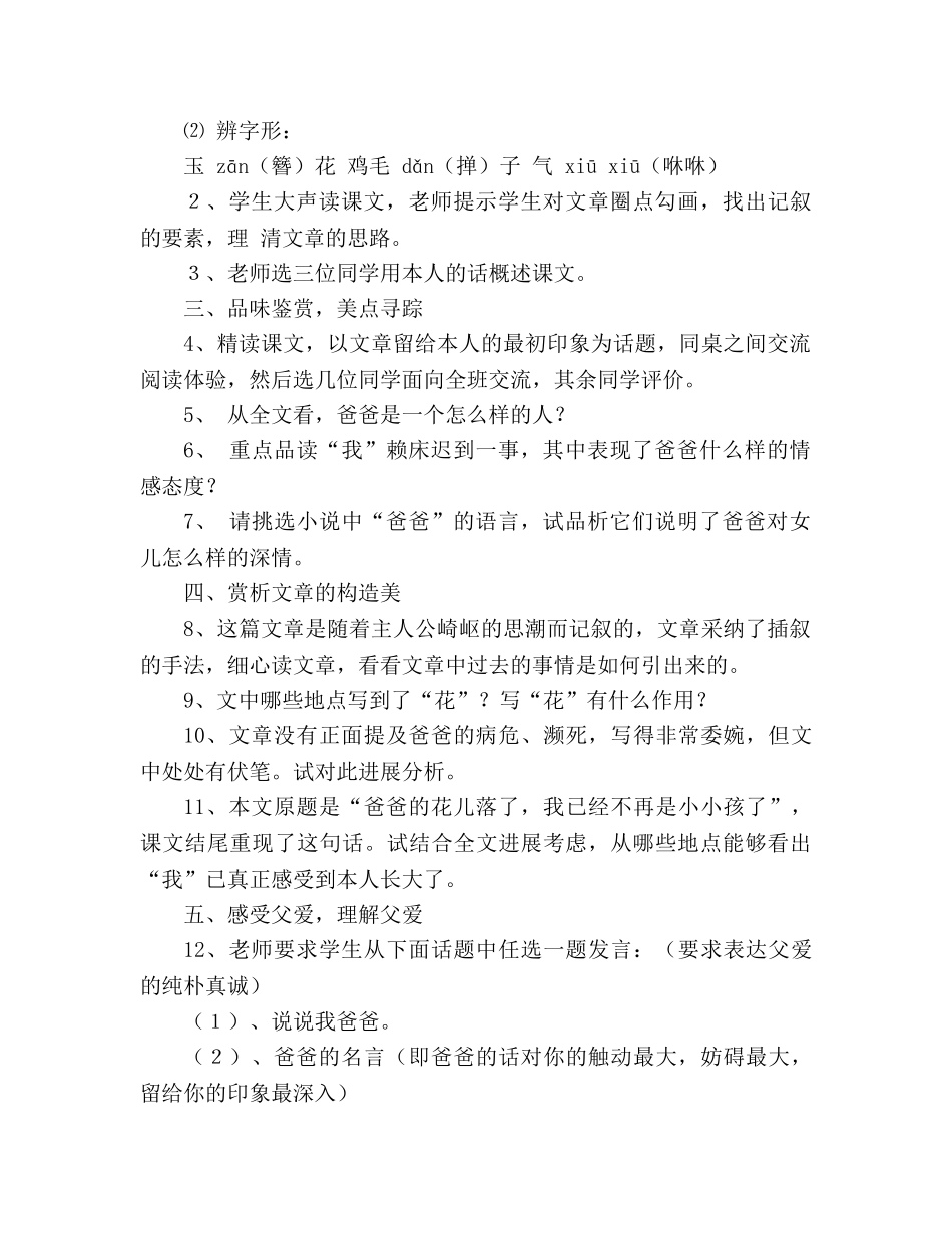 教案人教版七年级语文下册第2课《爸爸的花儿落了》学案 _第2页