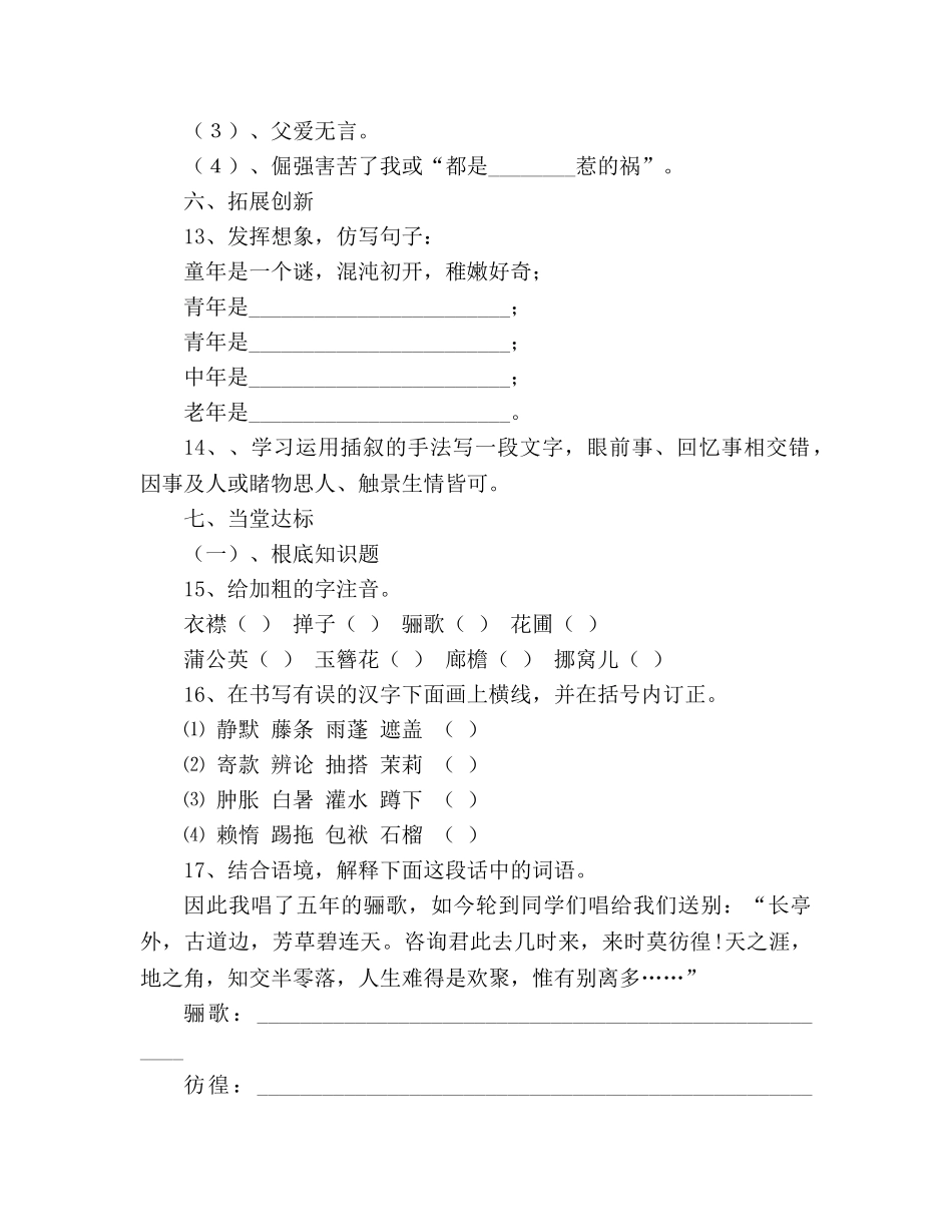 教案人教版七年级语文下册第2课《爸爸的花儿落了》学案 _第3页