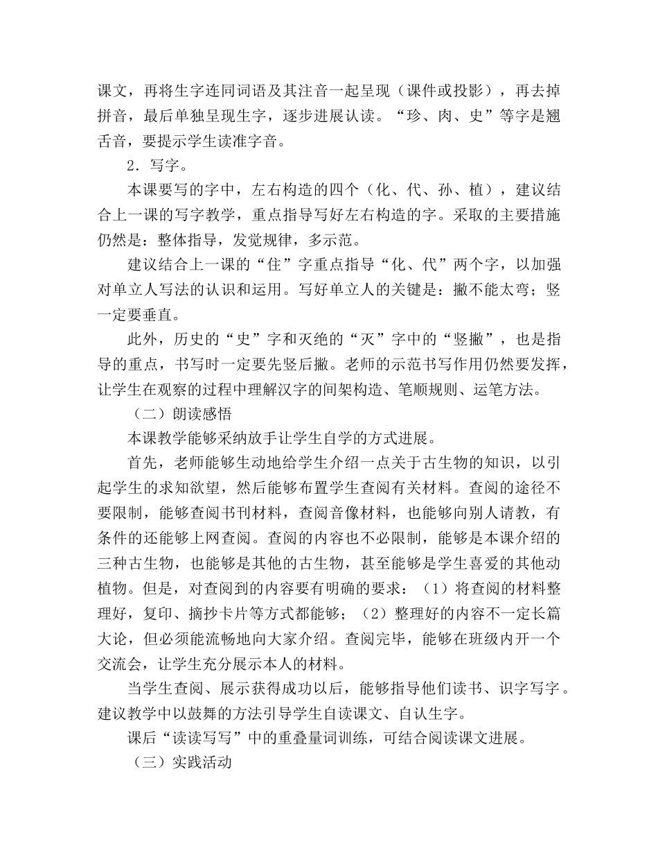 教案人教版小学二年级上册33、活化石 _第2页