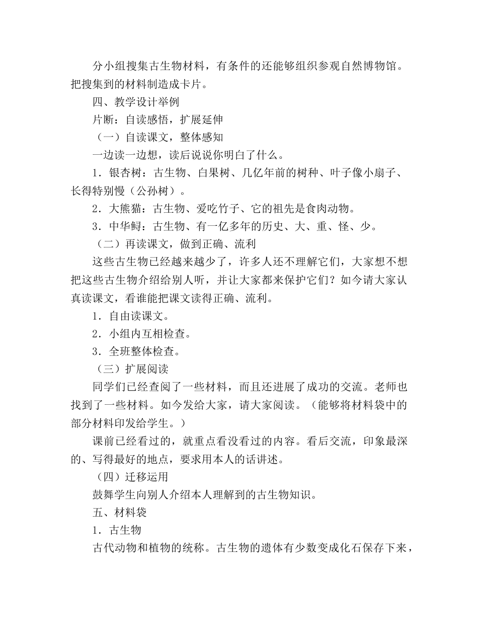 教案人教版小学二年级上册33、活化石 _第3页