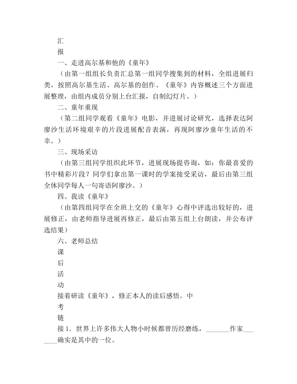 教案人教版七年级下 名著阅读 《童年》2导学案 _第2页