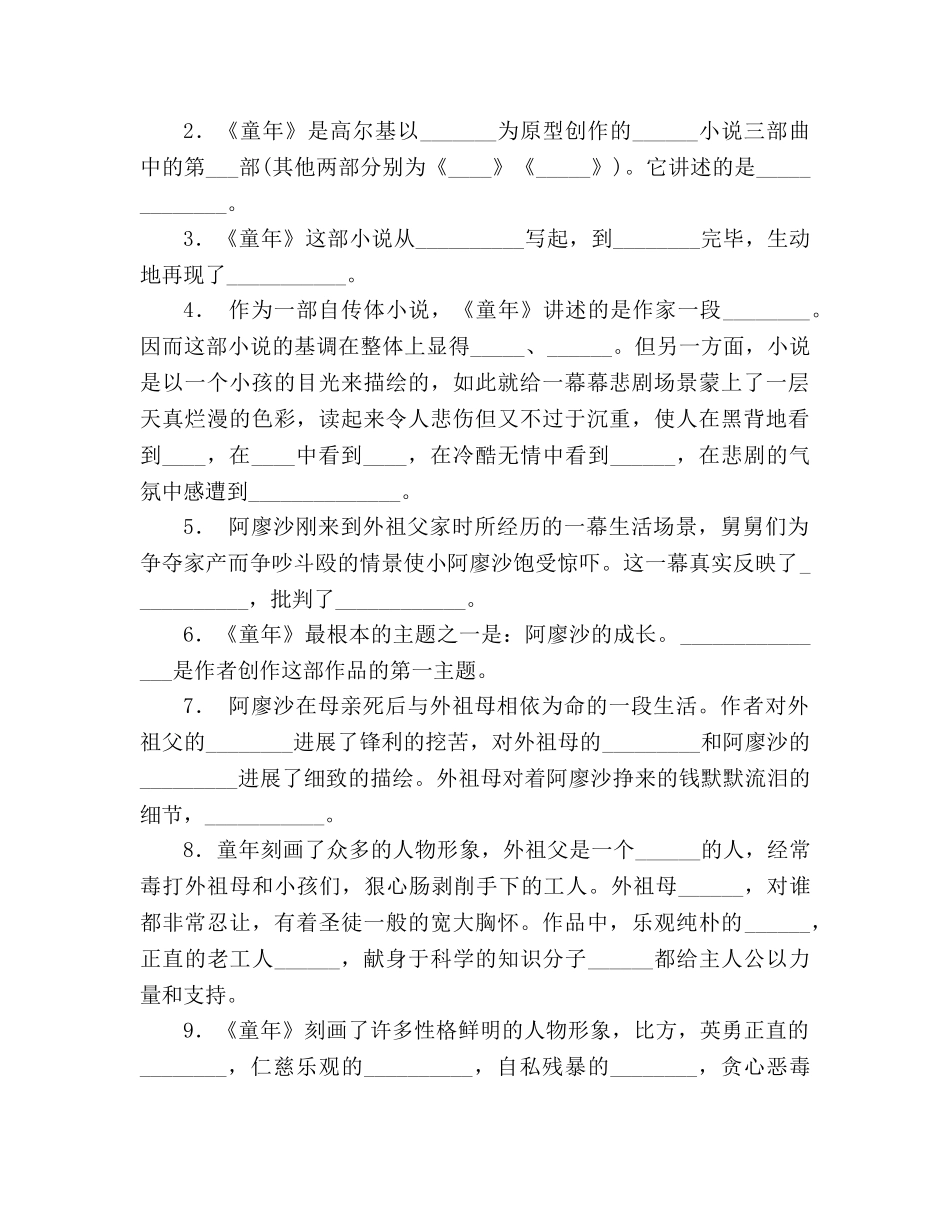 教案人教版七年级下 名著阅读 《童年》2导学案 _第3页