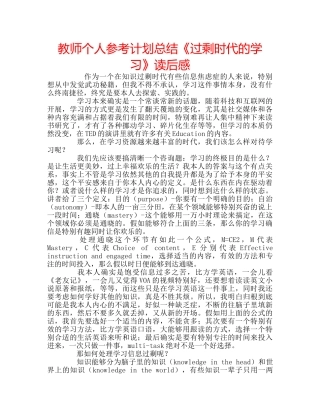 教师个人参考计划总结《过剩时代的学习》读后感 