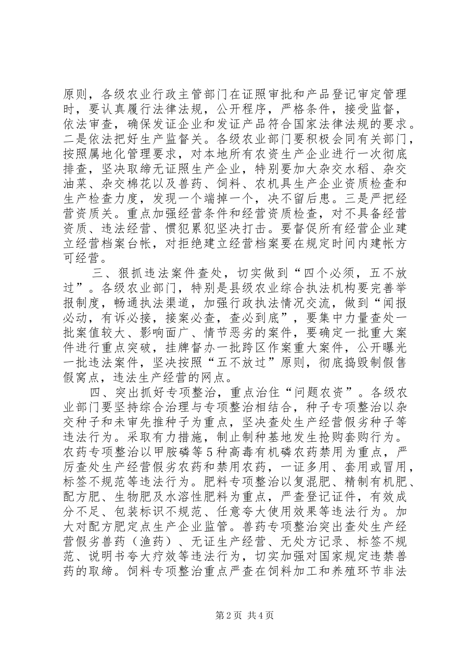 在全省农资打假保春耕暨送法送放心农资送科技下乡现场会上的讲话发言_第2页