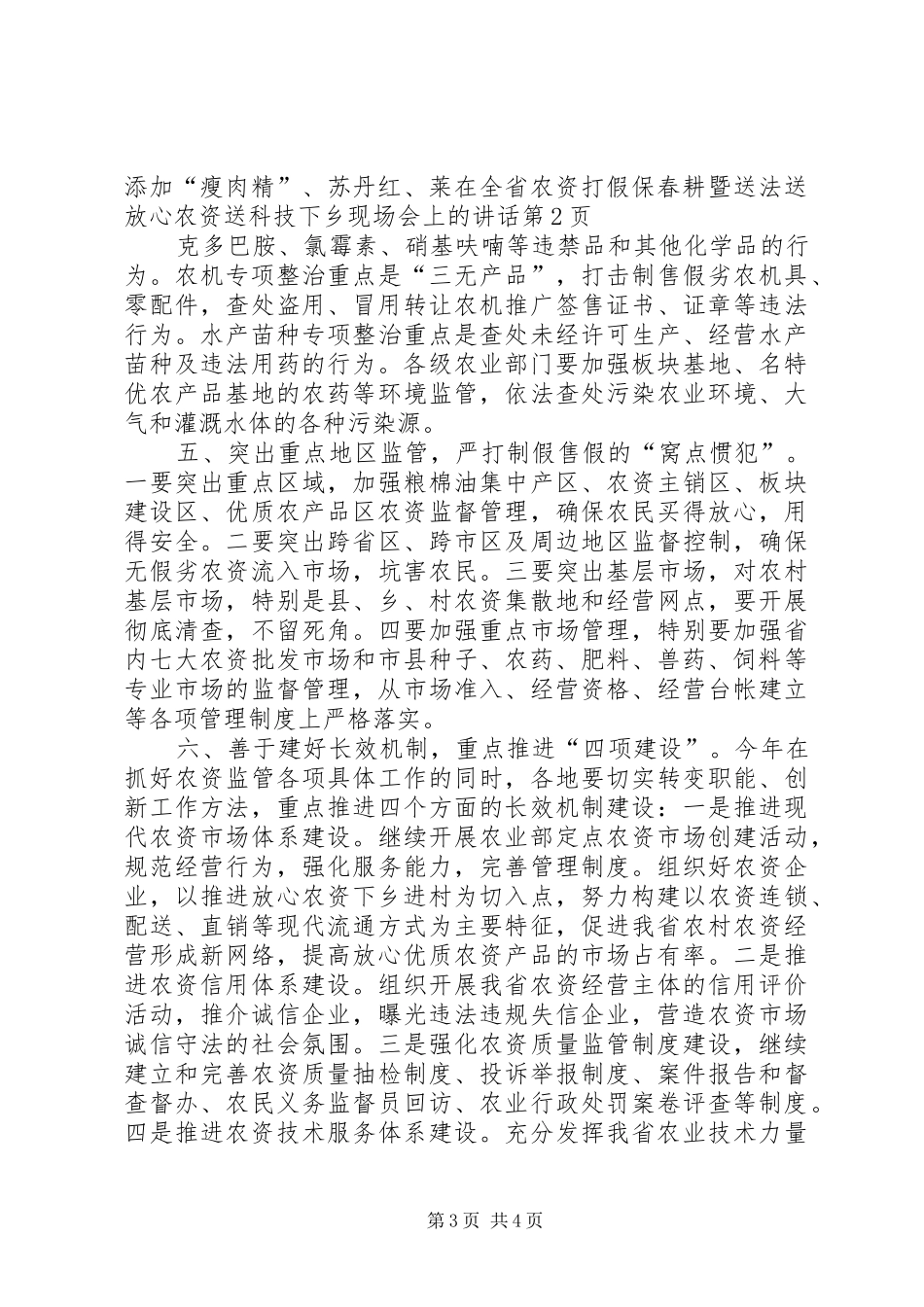 在全省农资打假保春耕暨送法送放心农资送科技下乡现场会上的讲话发言_第3页