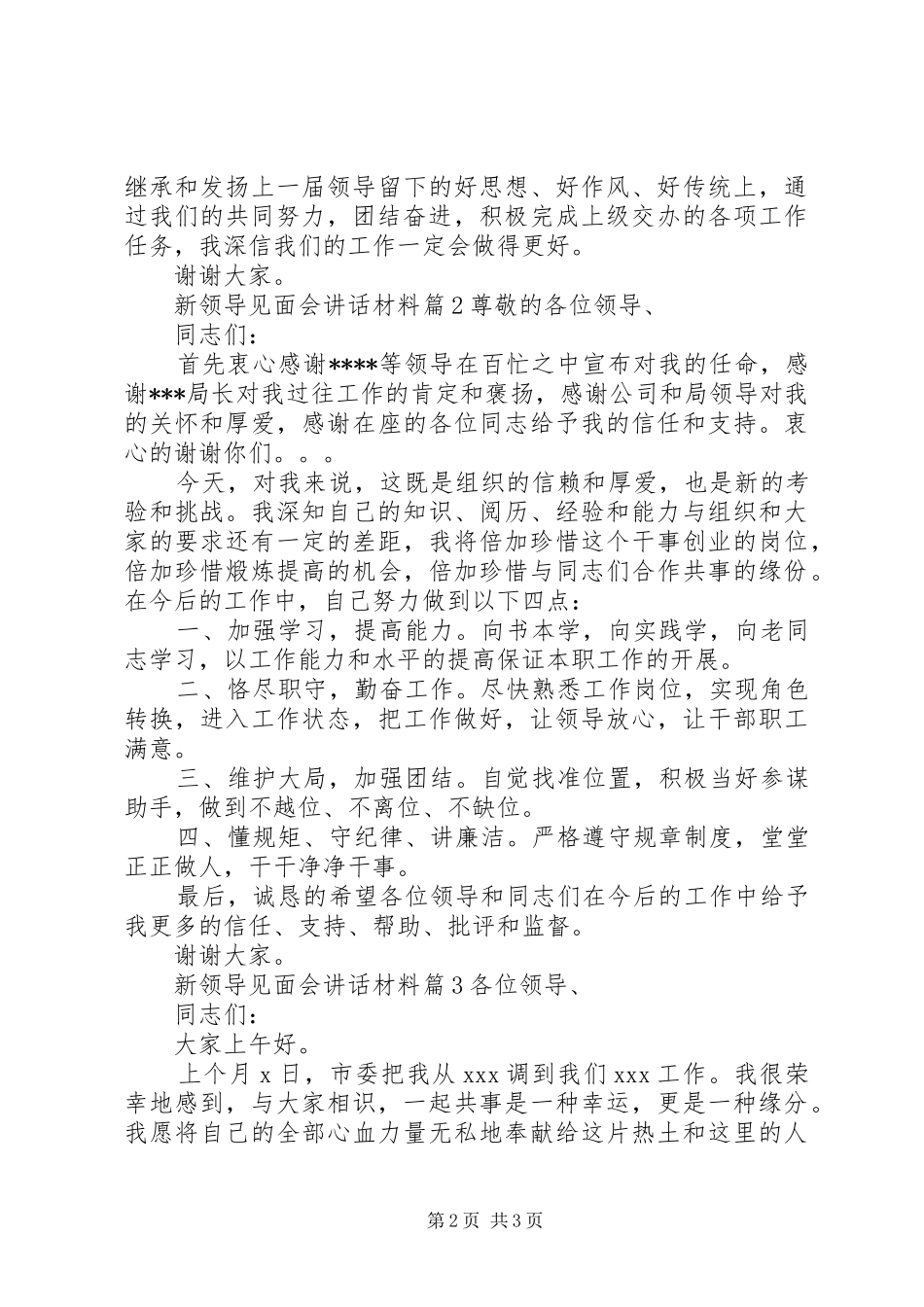 新领导见面会讲话_第2页