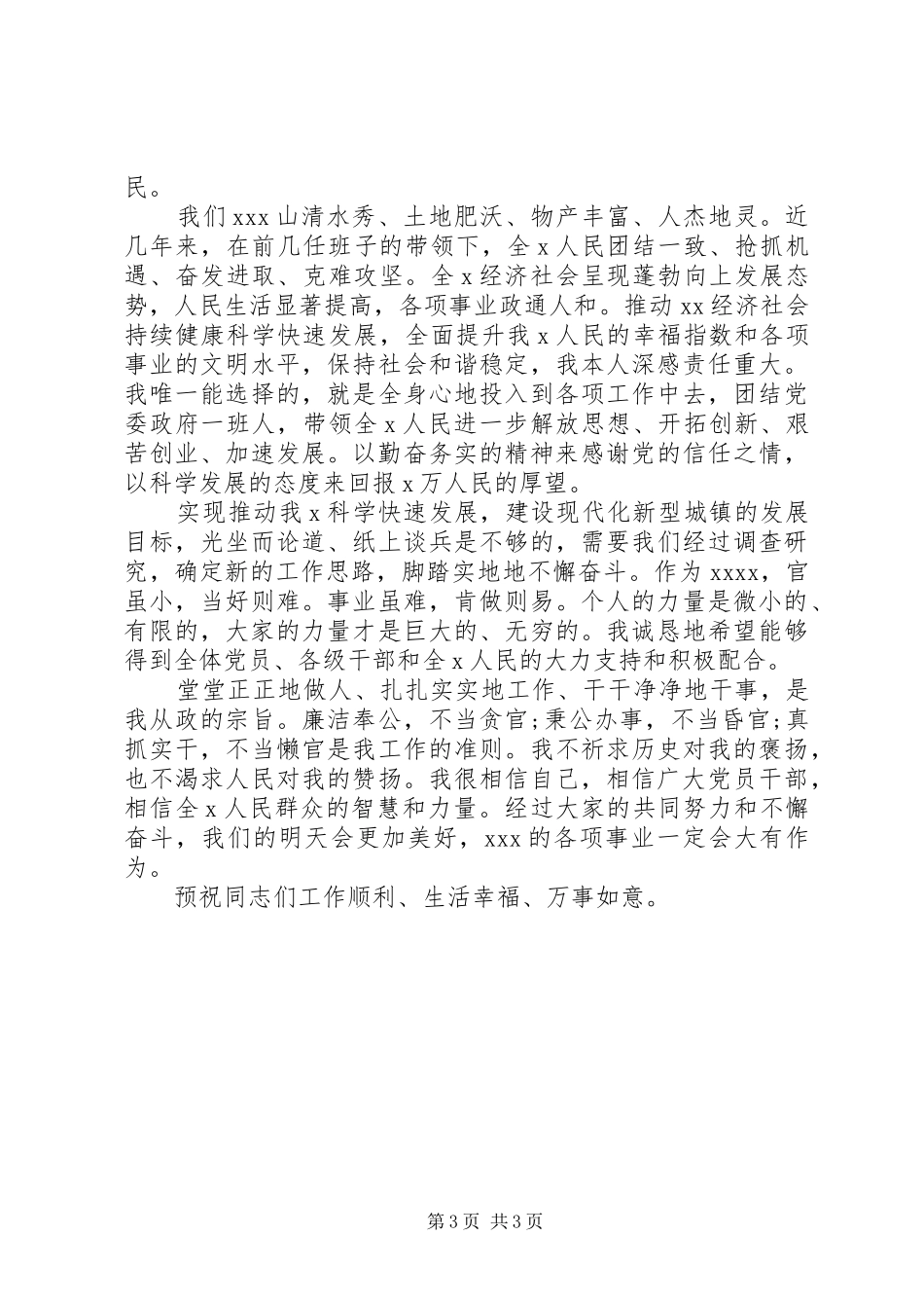 新领导见面会讲话_第3页