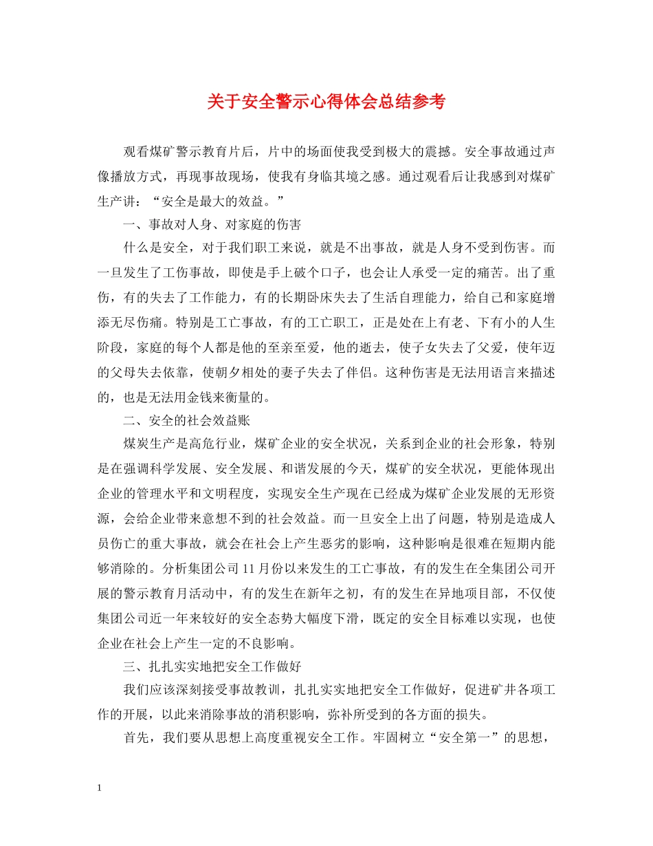 关于安全警示心得体会总结参考 _第1页