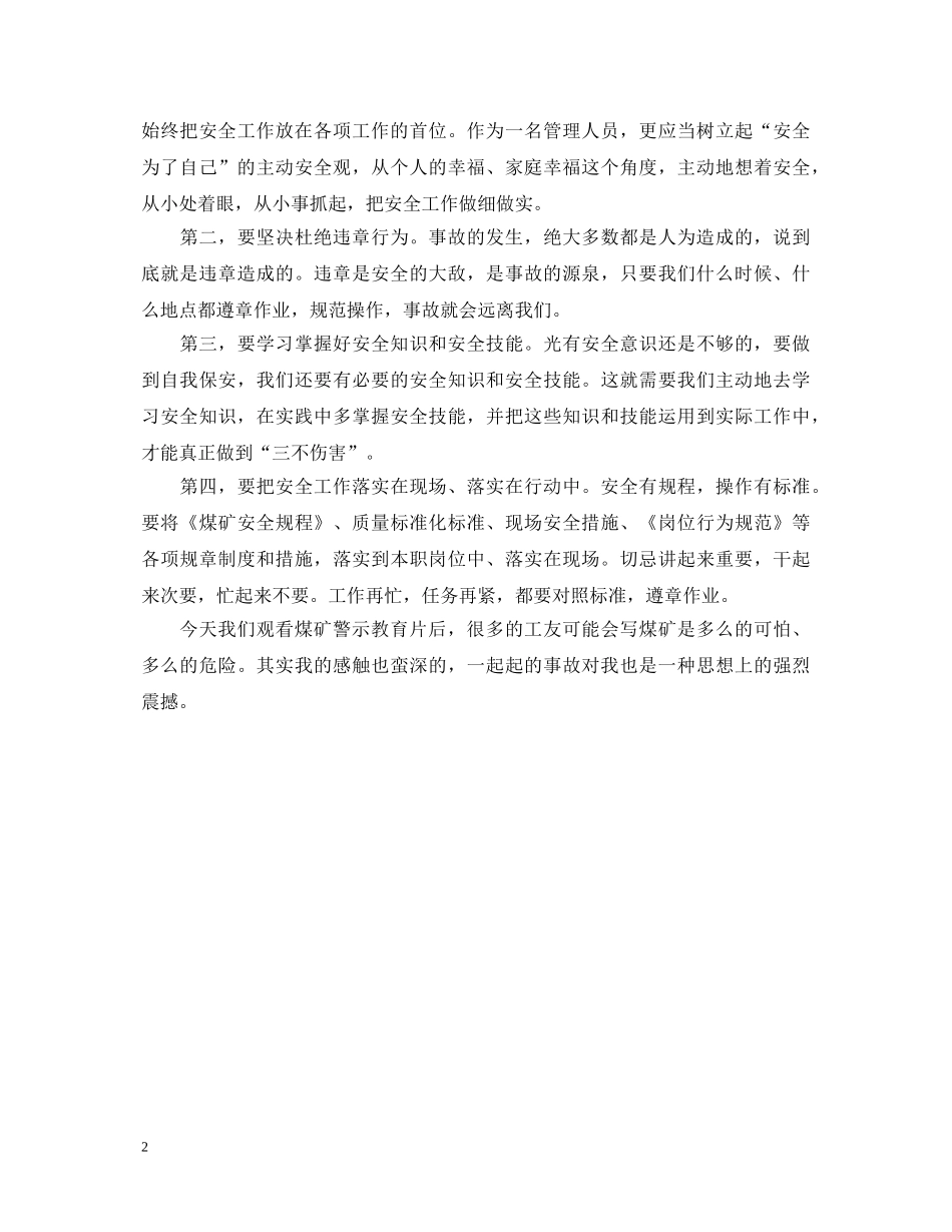 关于安全警示心得体会总结参考 _第2页