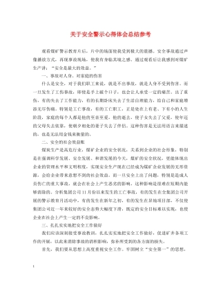 关于安全警示心得体会总结参考 