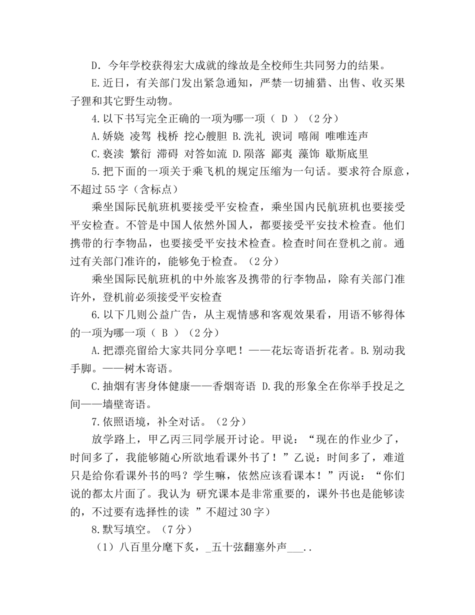 教案人教版九年级语文月考试题 _第2页