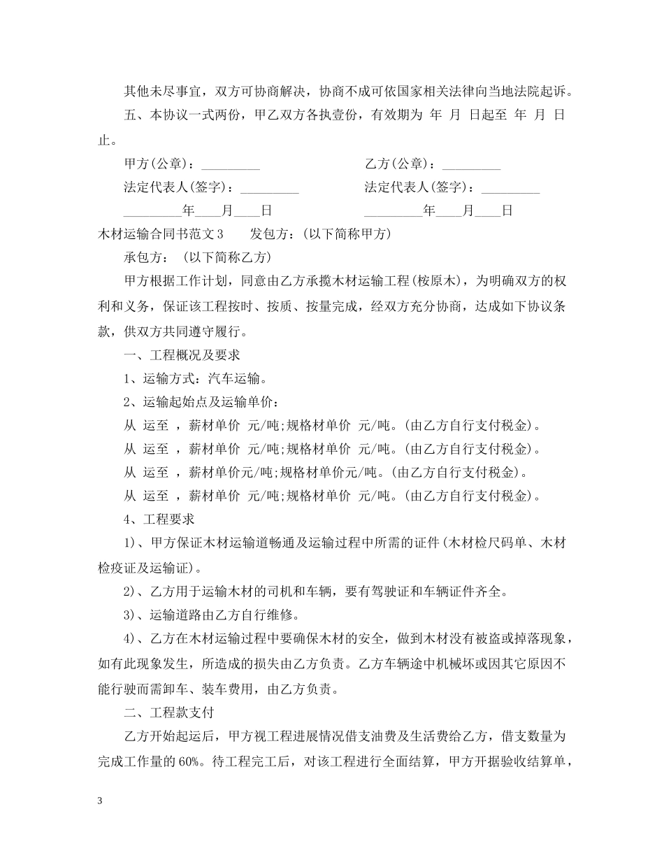 木材运输合同书2 _第3页
