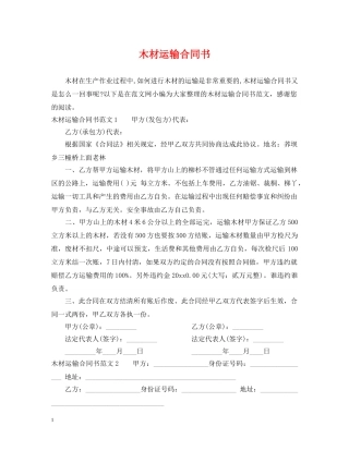 木材运输合同书2 