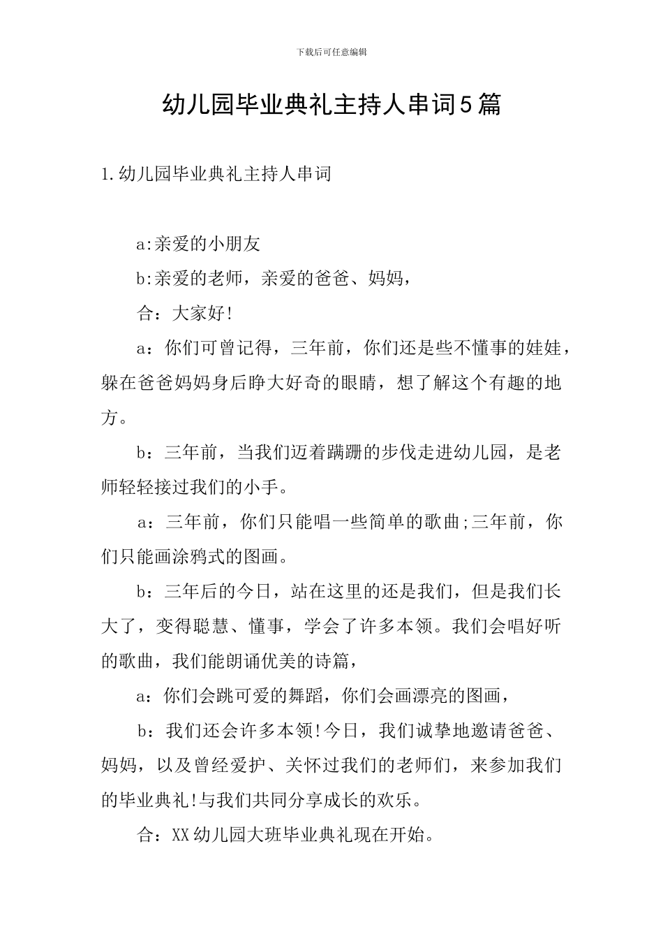 幼儿园毕业典礼主持人串词5篇_第1页