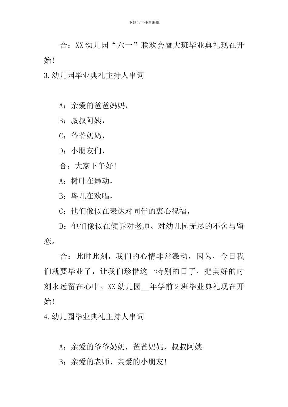 幼儿园毕业典礼主持人串词5篇_第3页