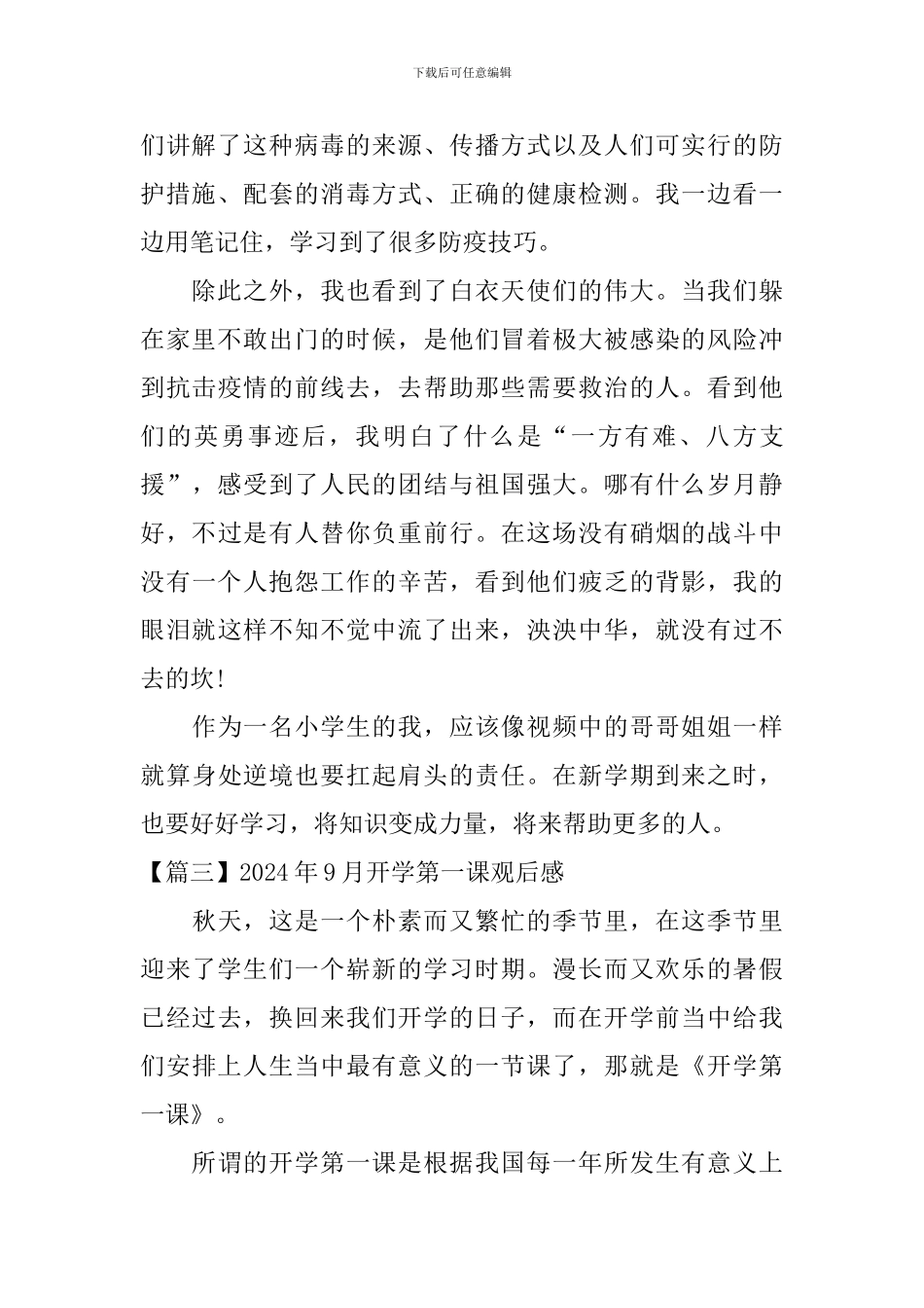2024年9月开学第一课观后感_第2页